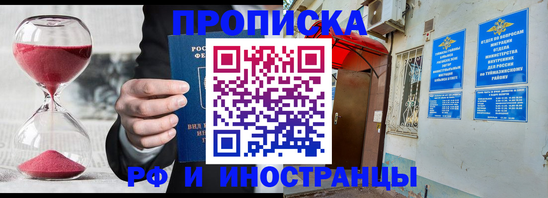 прописка 2025 в Пермской области