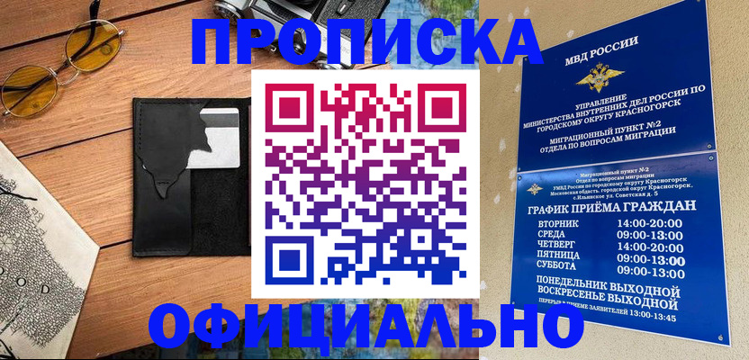 временная регистрация купить в Пермской области
